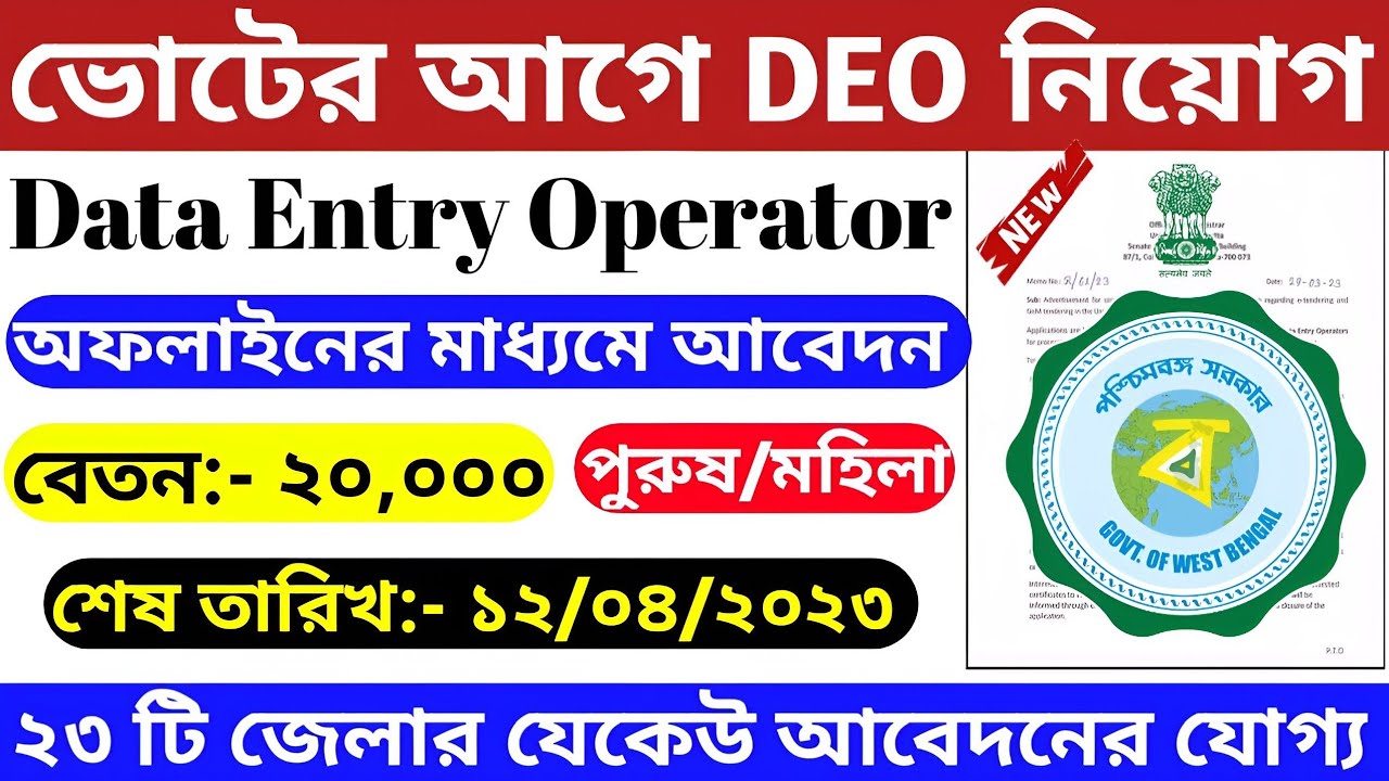 Data entry operator Recruitment2023|bsk new update today|date entry operator apply 2023@takel310
