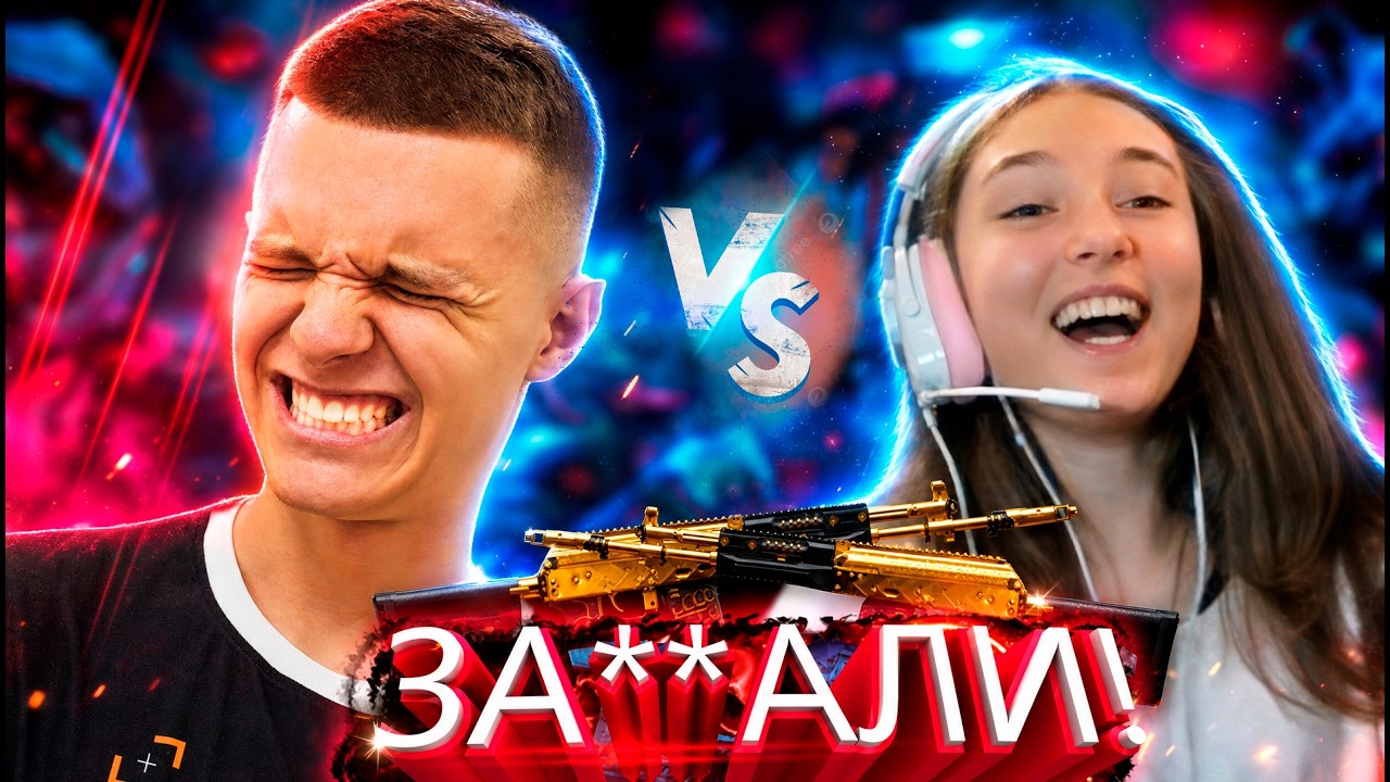 АГРЕССИВНАЯ ДЕВОЧКА ВЫЗВАЛА МЕНЯ НА БОЙ! ЕСЛИ ПРОИГРАЮ ТО... - Warface