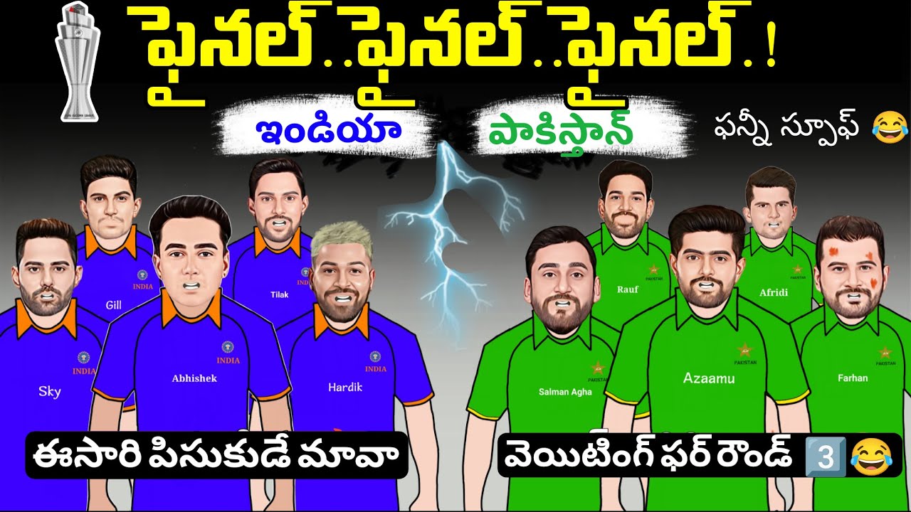 ఫైనల్.. ఫైనల్.. ఫైనల్.!💥💣| Ind vs pak| Asia cup 2025