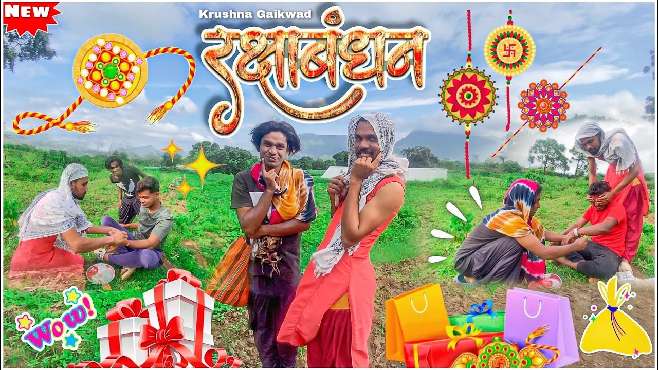 रशाबंधन | Rakshabandhan 🎊🎉 full comedy video #rakshabandhan  #krushnagaikwad