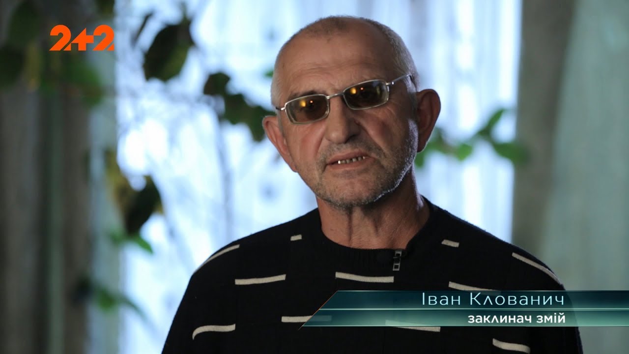 Уникальный украинский колдун