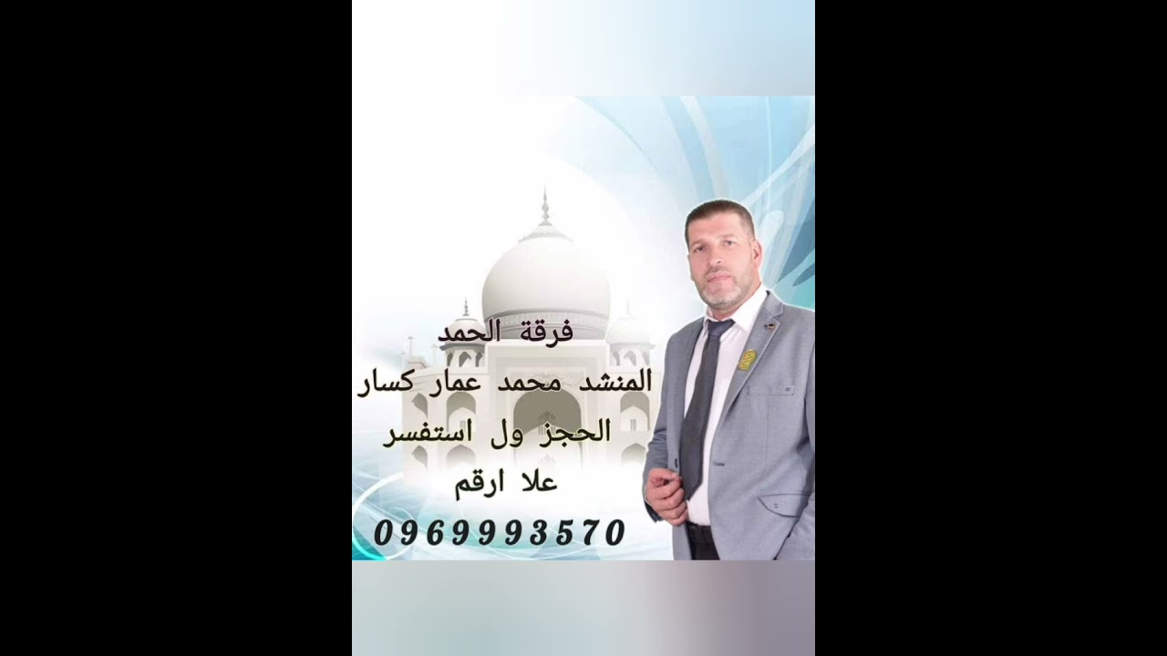 (المنشد محمد عمار كسار) نشيده روحي هامت📍