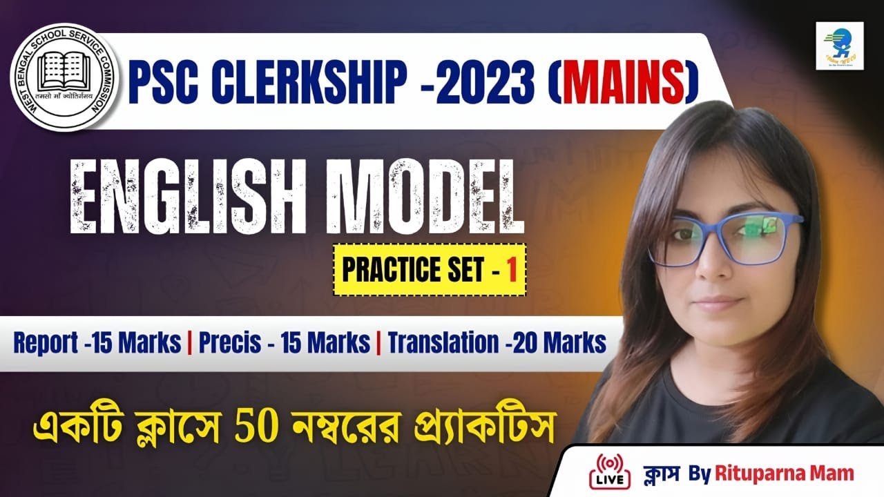 PSC Clerkship -2023 (Mains) | English Model Practice Set-1  | 50 নম্বরের প্রাকটিস By Rituparna Ma'am