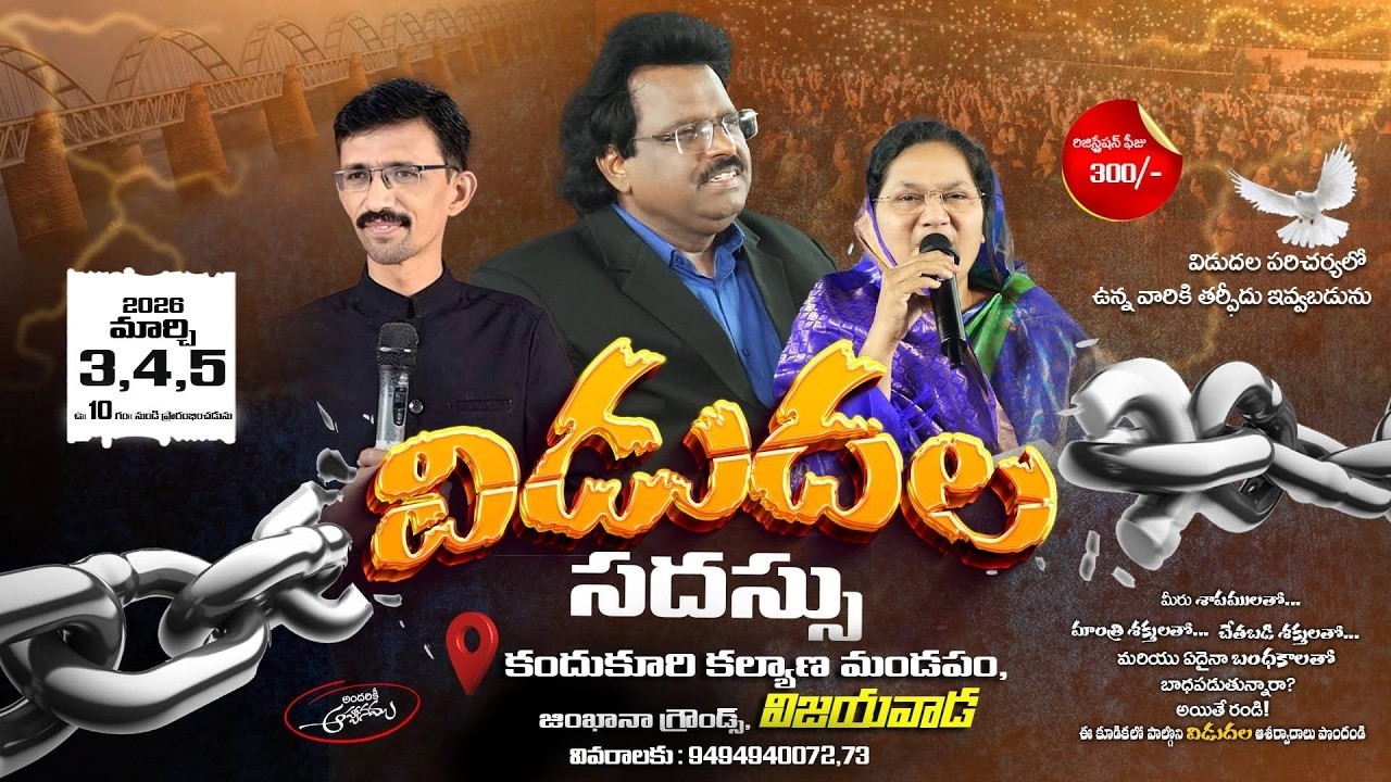 Deliverance Conference Meeting In Vijayawada || DAY-1 || Dahinchu Agni Ministries session 2