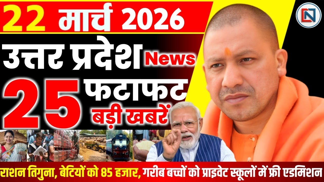 22 March 2026 Up News Uttar Pradesh Ki Taja Khabar Mukhya Samachar Yogi samachar Clean News UP