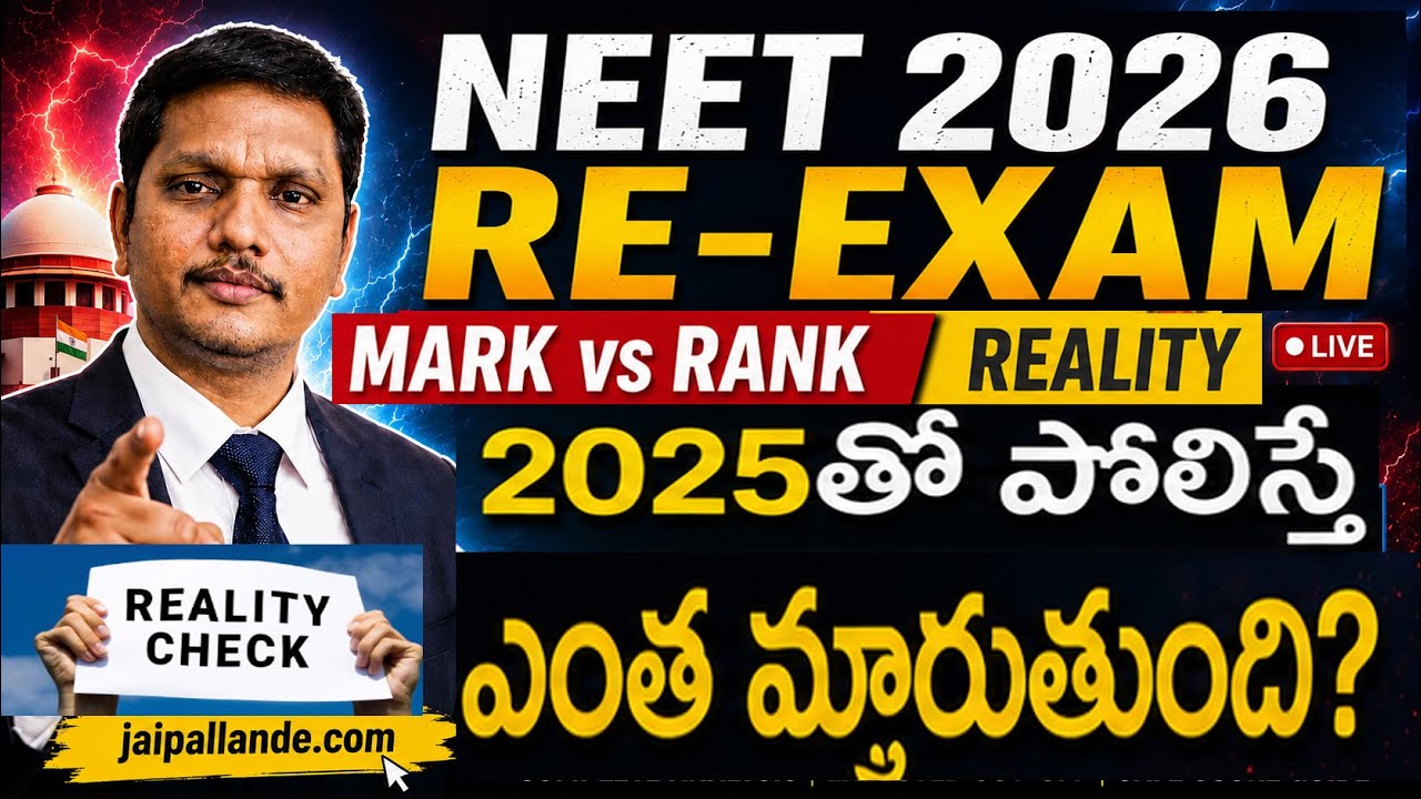 NEET 2026 Re-Exam | Marks vs Rank Reality 🔥 2025తో పోలిస్తే ఎంత మారుతుంది? | Survey Analysis