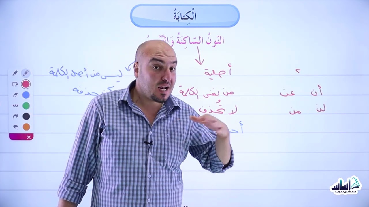 الصّفّ االخامس 5️⃣ اللّغة العربيّة📒 || النون الساكنة والتنوين ✅ مع أ. #إبراهيم_حجاج 💪