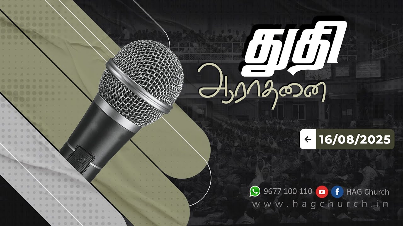 16.08.2025 || துதி ஆராதனை || Praise & Worship