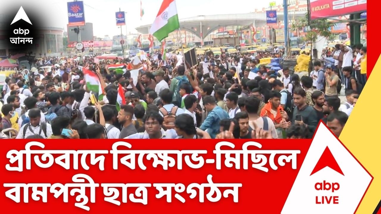 CPM Protest: নিট প্রশ্নফাঁসকাণ্ডের প্রতিবাদে আন্দোলনের আঁচ এবার কলকাতায়