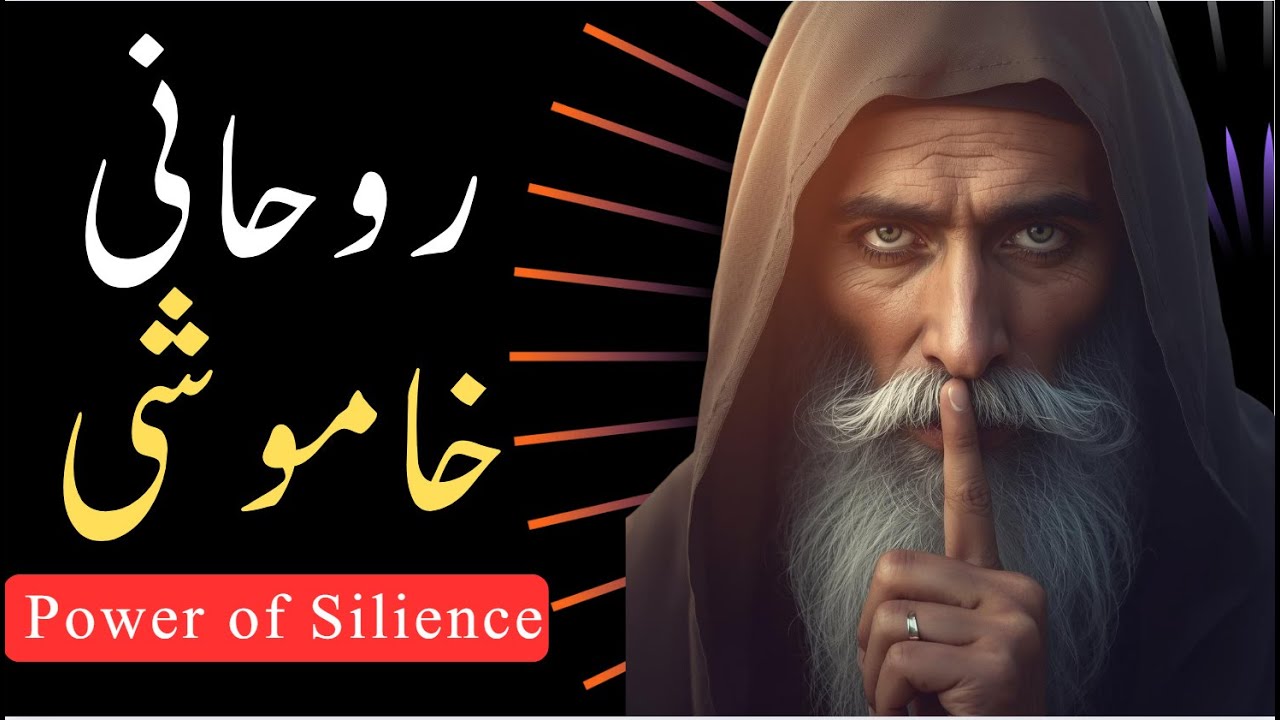 Roohani log khamoshi mai q rehtay hen :: Rohaniyat kay raaz