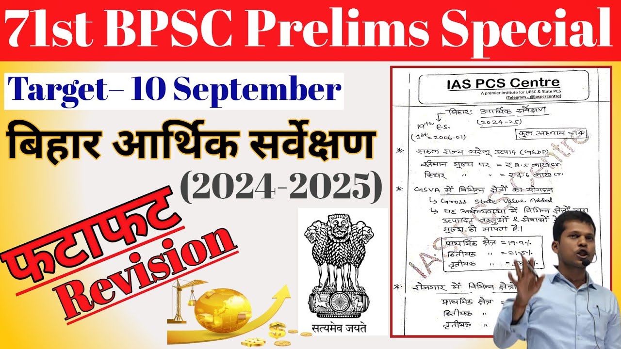 🔥 Bihar Economic Survey 2024-25 || 71st BPSC Prelims || #bpsc #bpscprelims @IASPCSCentre