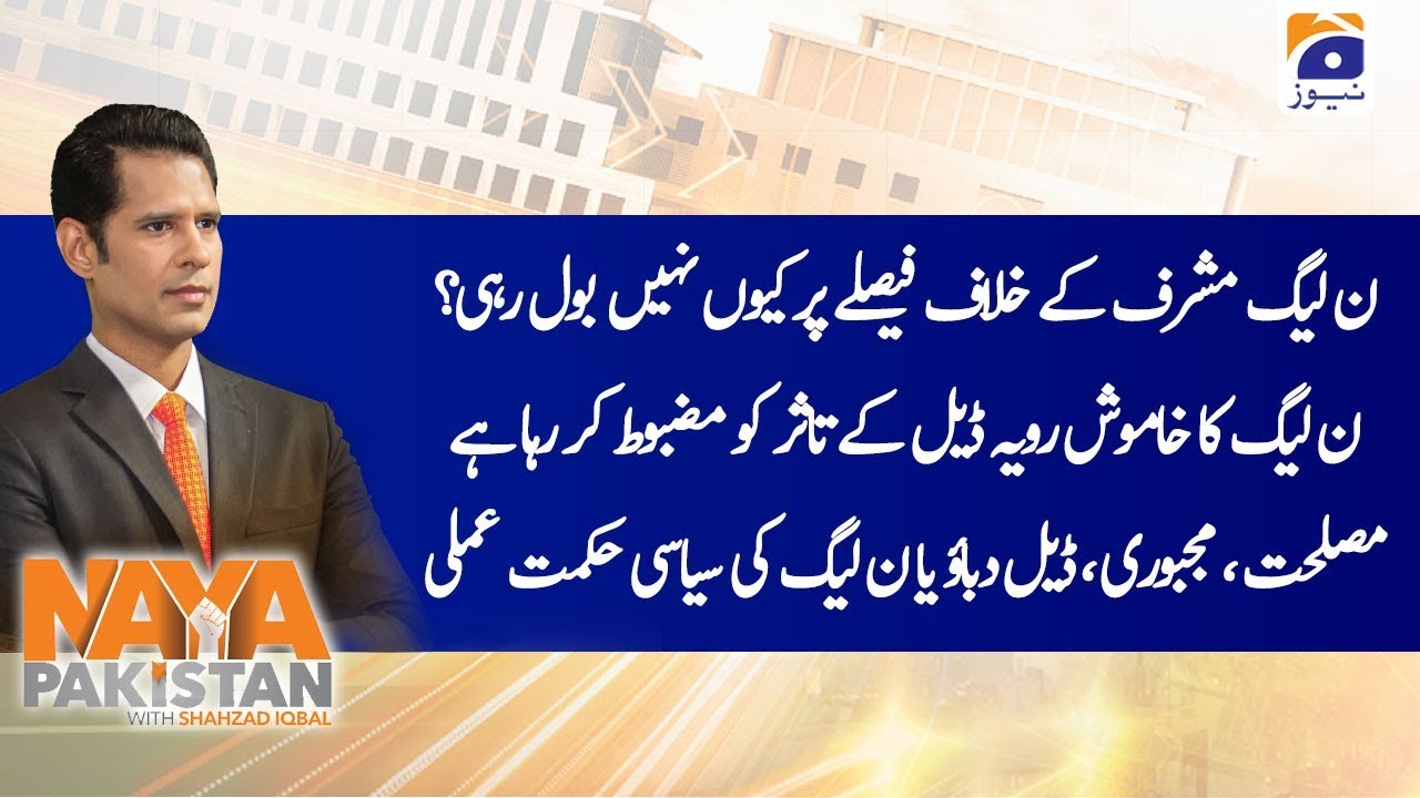 Naya Pakistan | Shahzad Iqbal | 21st December 2019
