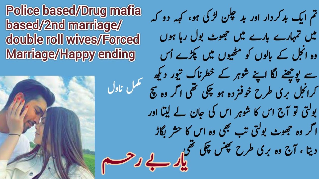 Yaar Beraham Complete Novel by Zeenia Sharjeel | Police based | Drug mafia based | Novels Library