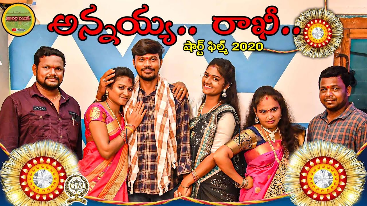 ANNAIAH.. RAKHI... || VILLAGE SHORT FILM 2020 || MAA PALLE SANDADI