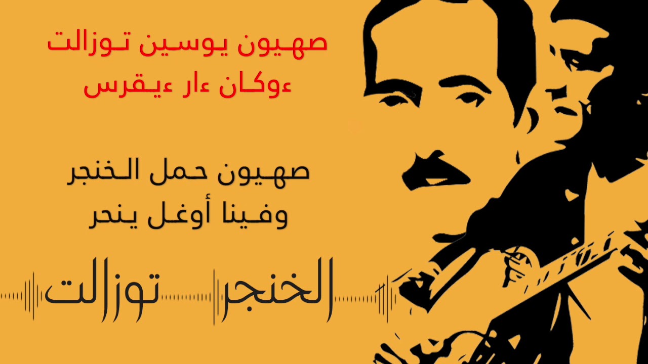 ترجمة رائعة ازنزارن 