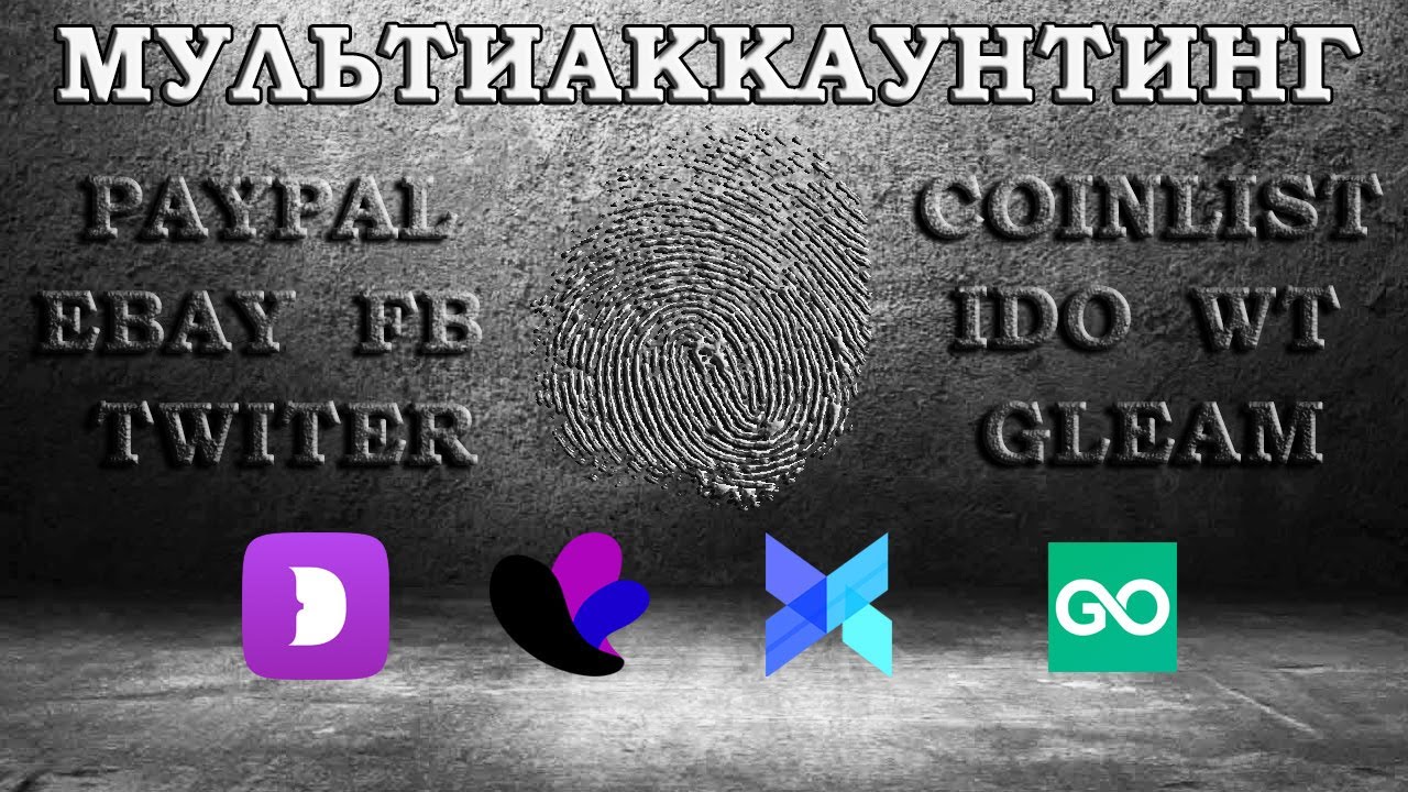 КАК СОЗДАТЬ МУЛЬТИАККАУНТЫ НА COINLIST IDO И ДЛЯ ВАЙТЛИСТОВ. ЛУЧШИЕ АНТИДЕТЕКТ БРАУЗЕРЫ.