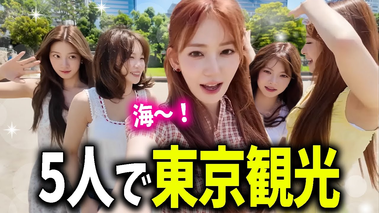【LE SSERAFIM】お台場、谷根千と東京を楽しく観光するルセラフィム【日本語字幕】