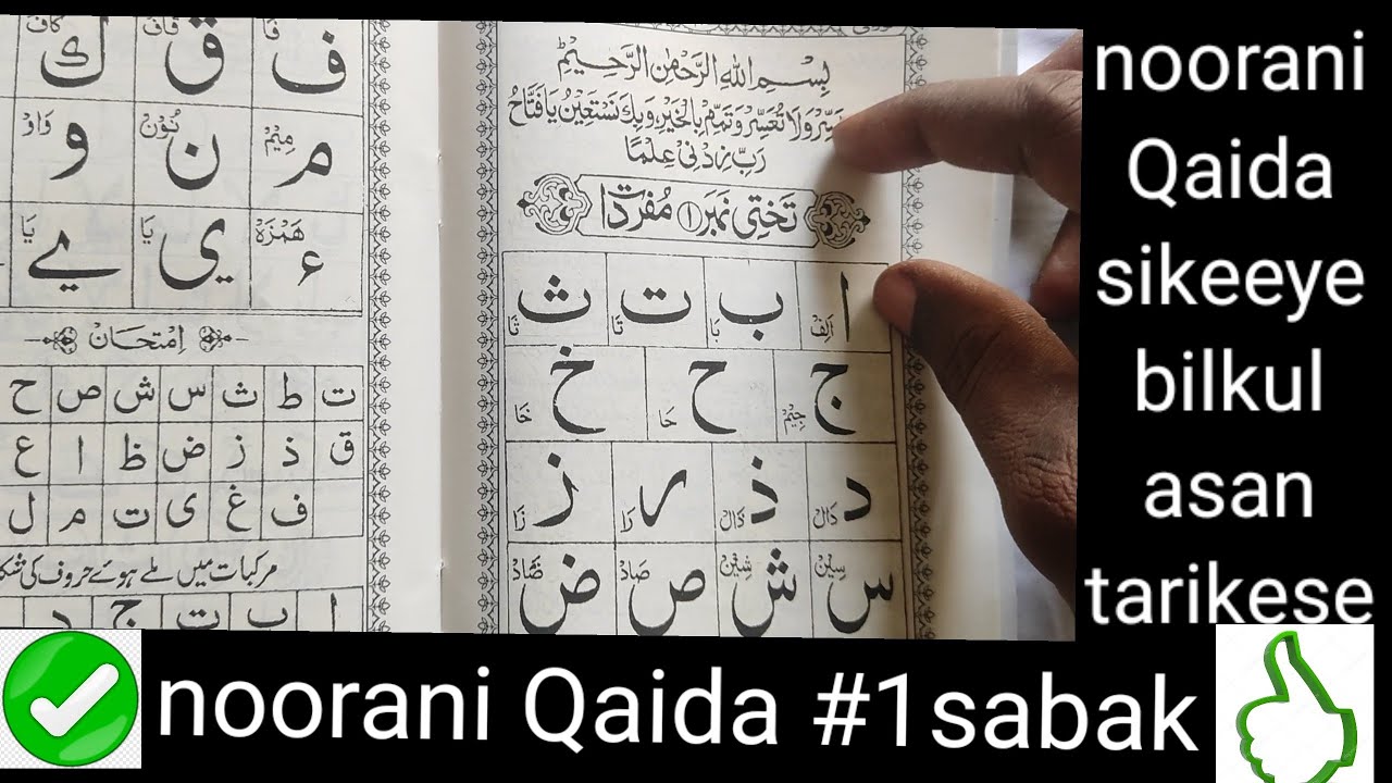01 noorani Qaida #1sabak
