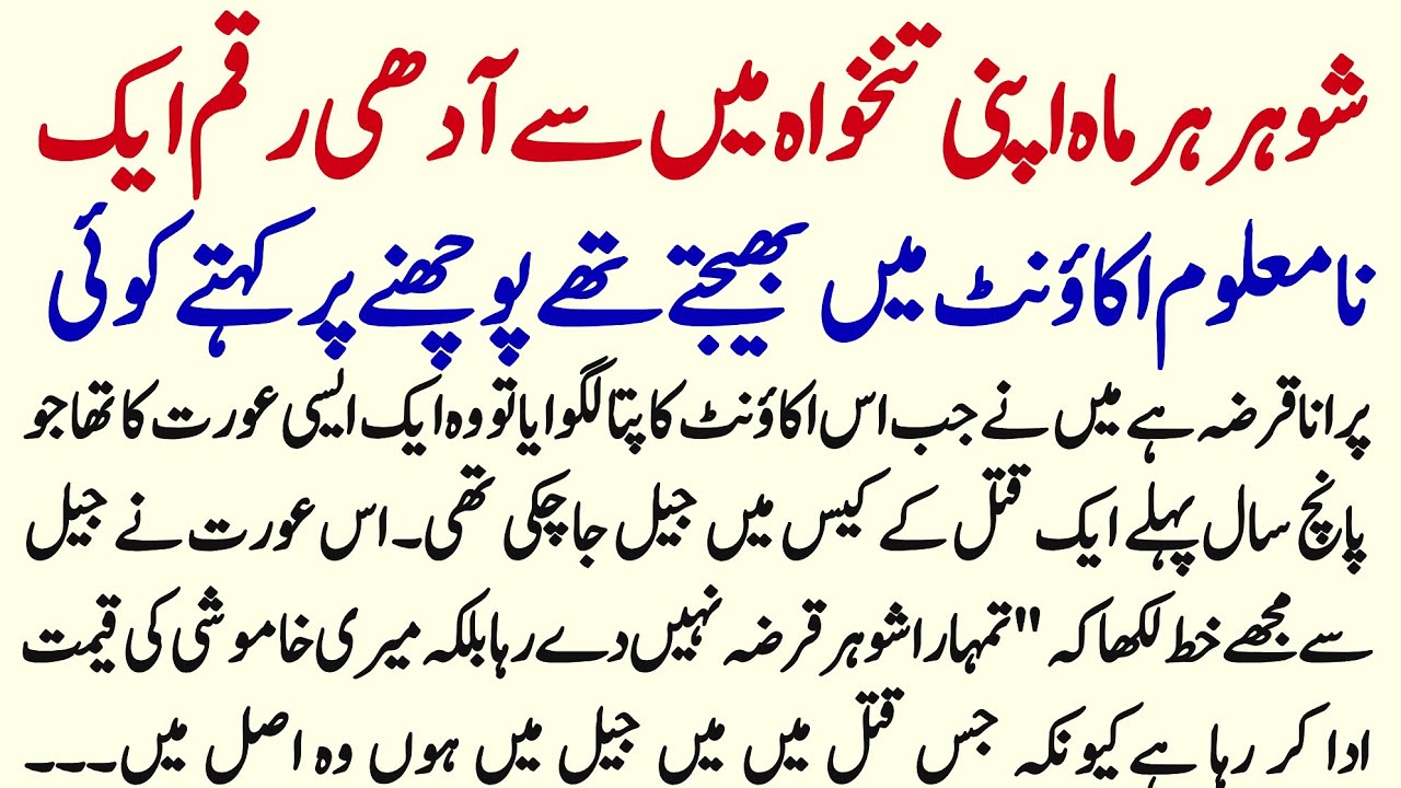 Moral Islamic Story In Hindi Urdu || Islamic Lessonable Story || Hindi Kahani || Aqlo Khirad || 