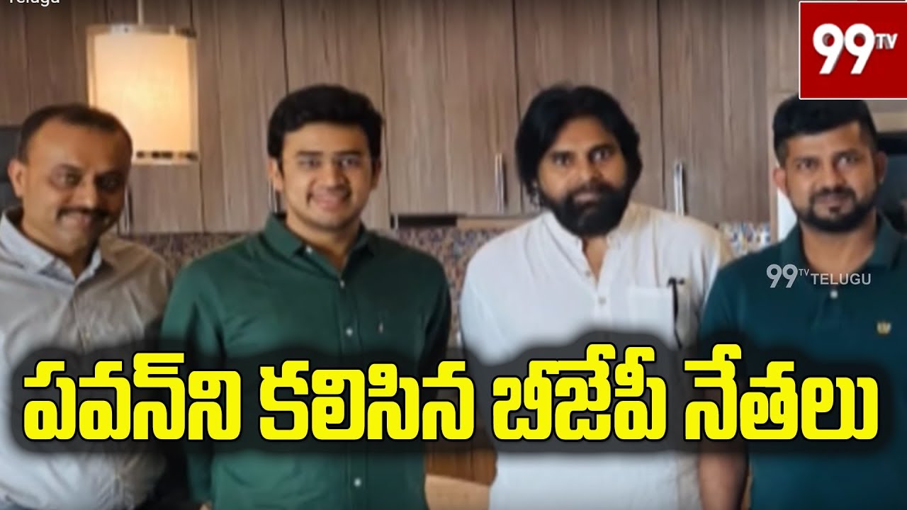 పవన్ ని కలిసిన బీజేపీ నేతలు | BJP Leaders Meets Janasena Chief Pawan Kalyan | 99 TV Telugu
