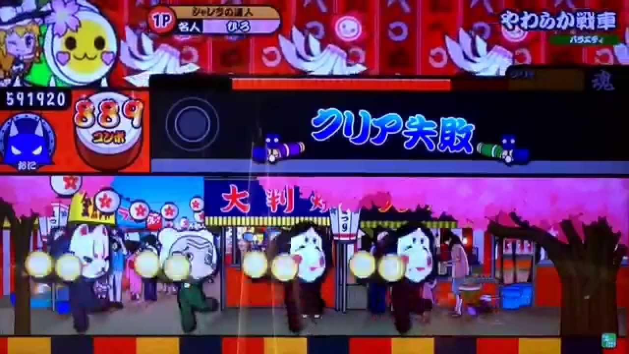 太鼓の達人ムラサキ やわらか戦車(裏) 全可