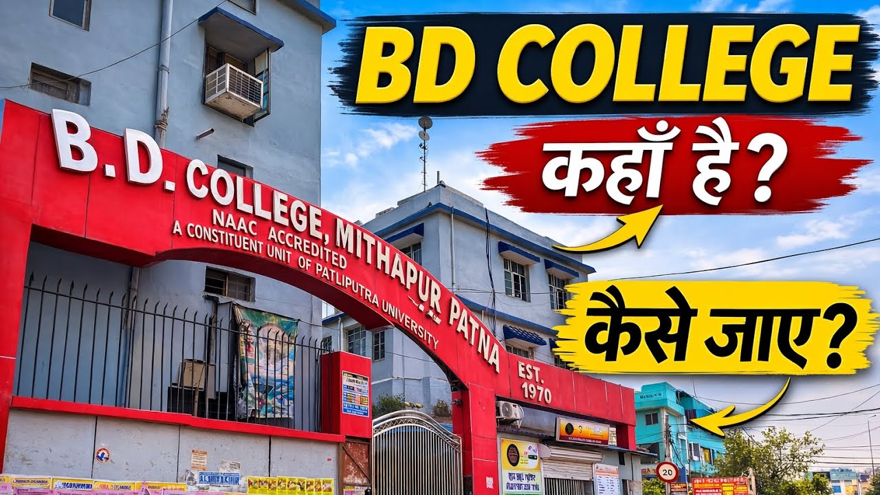 B.D College Jane Ka Rasta | B.D College Kaha hai 🤔 Or Kaise Jaye | B.D College Patna Vlog 