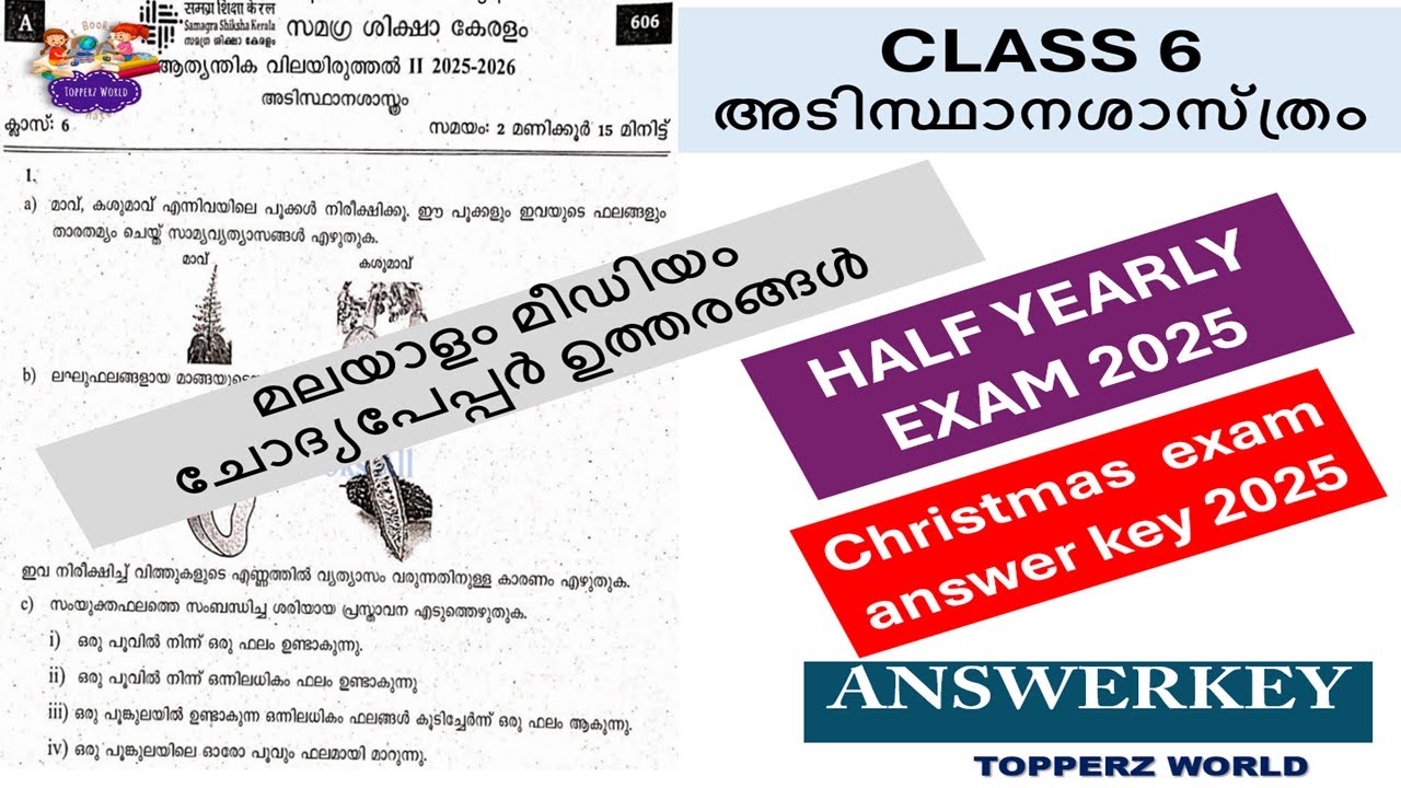 CLASS 6 അടിസ്ഥാന ശാസ്ത്രം|CHRISTMAS EXAM QUESTION PAPER  ANSWERKEY2025 -26|HALFYEARLY SECONDTERM2025