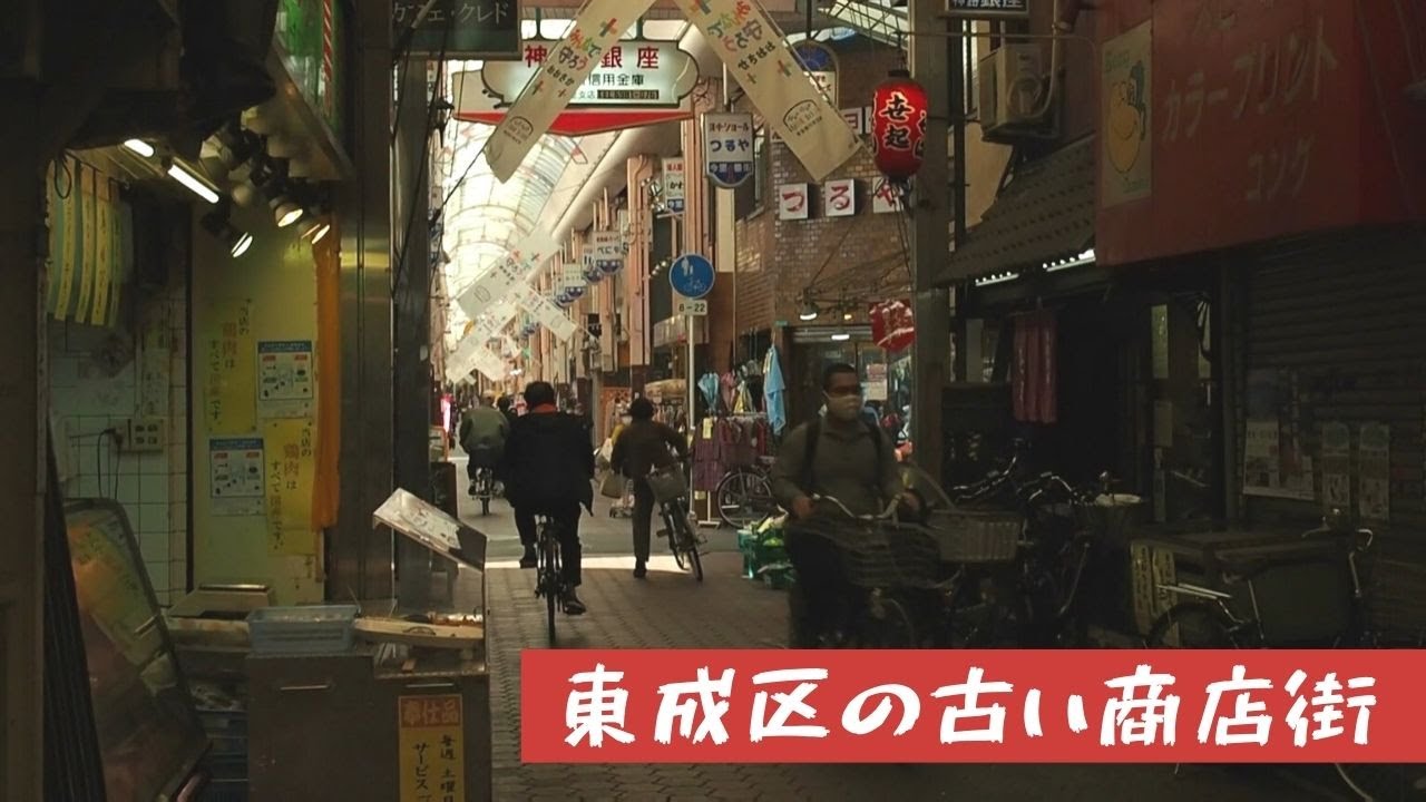 大阪東成区の古い商店街や路地裏【昭和レトロな風景】(大阪市東成区大今里)Higashinari Osaka Japan