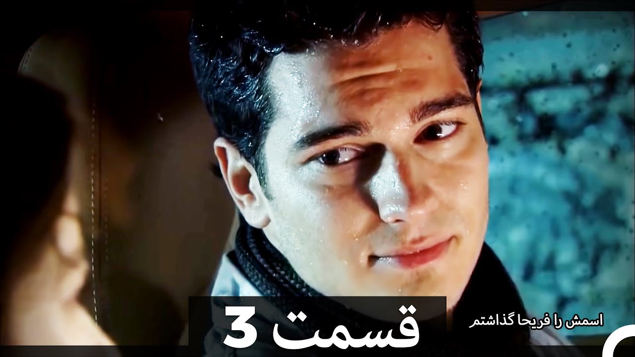 Feriha Duble Farsi - فریحا‎ قسمت 3 سریال‎