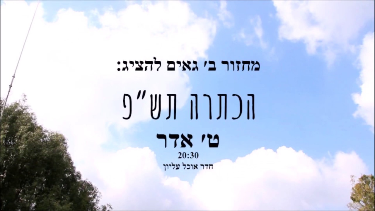 פרומו להכתרה שמיניתש