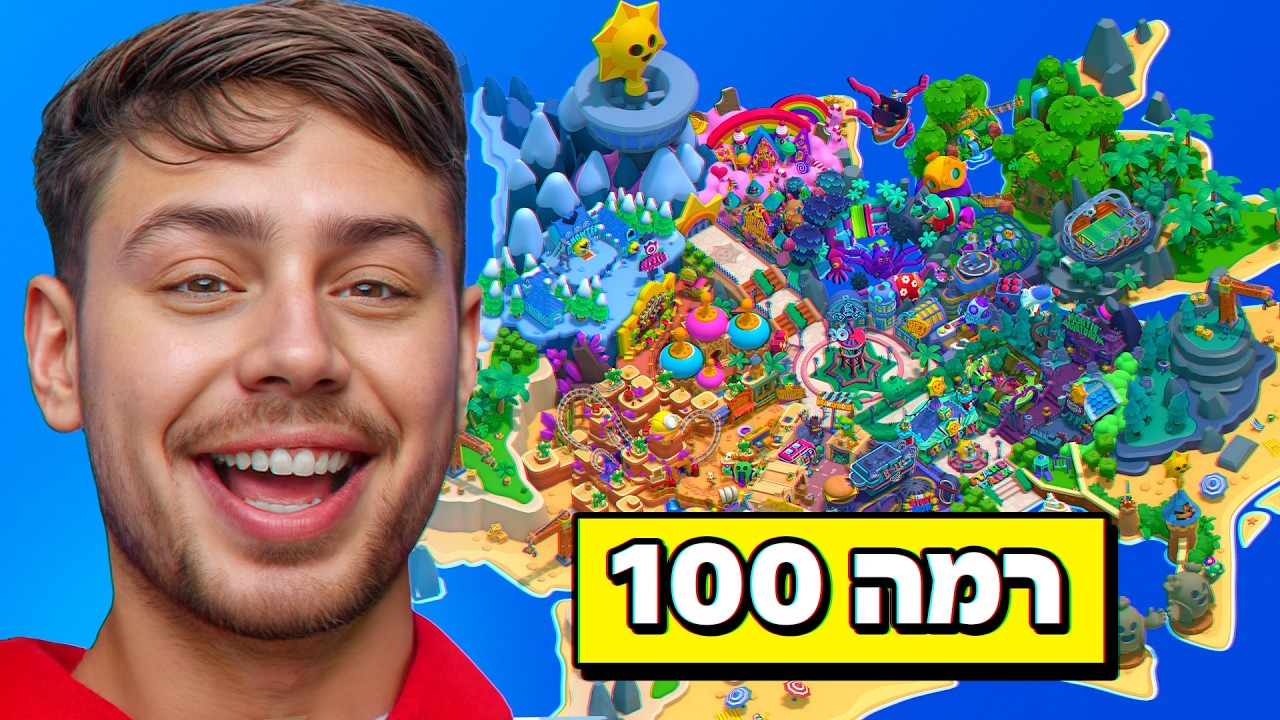 הגעתי לרמה הכי גבוהה בעדכון החדש בבראול סטארס!?
