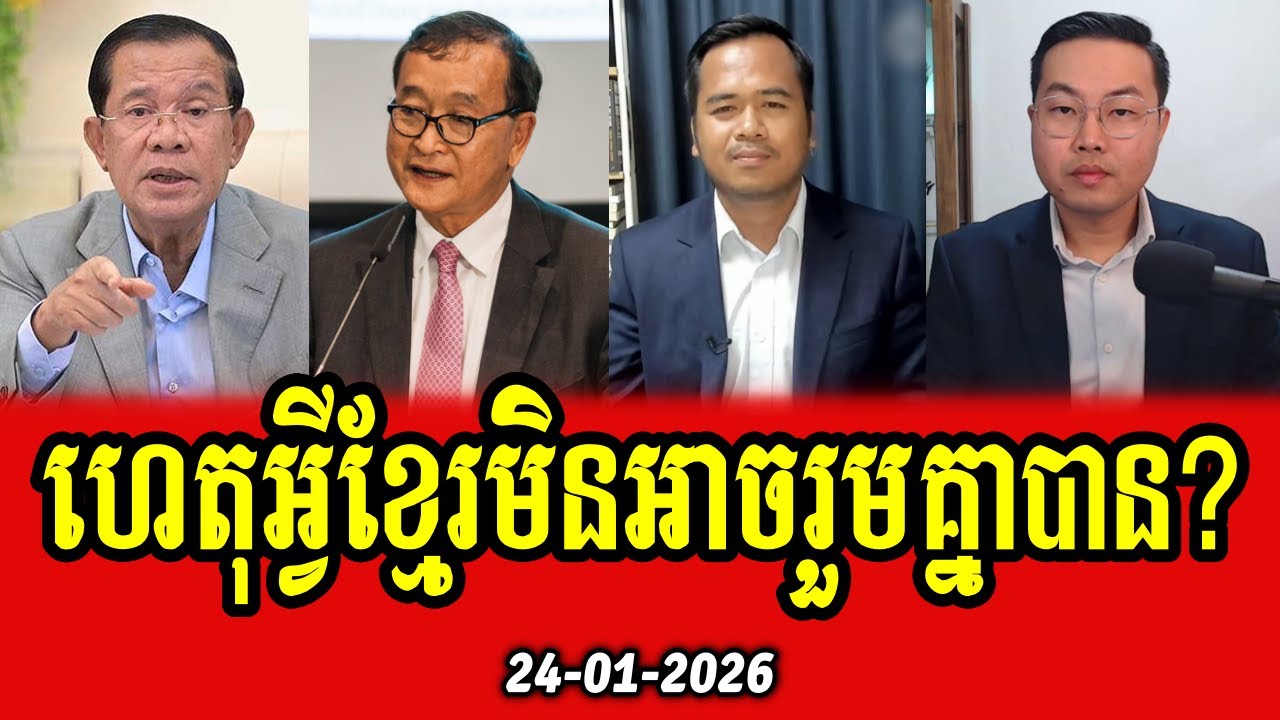 Tha Ketya and Yang Chandara discuss about why Khmer leaders cannot unite with each others