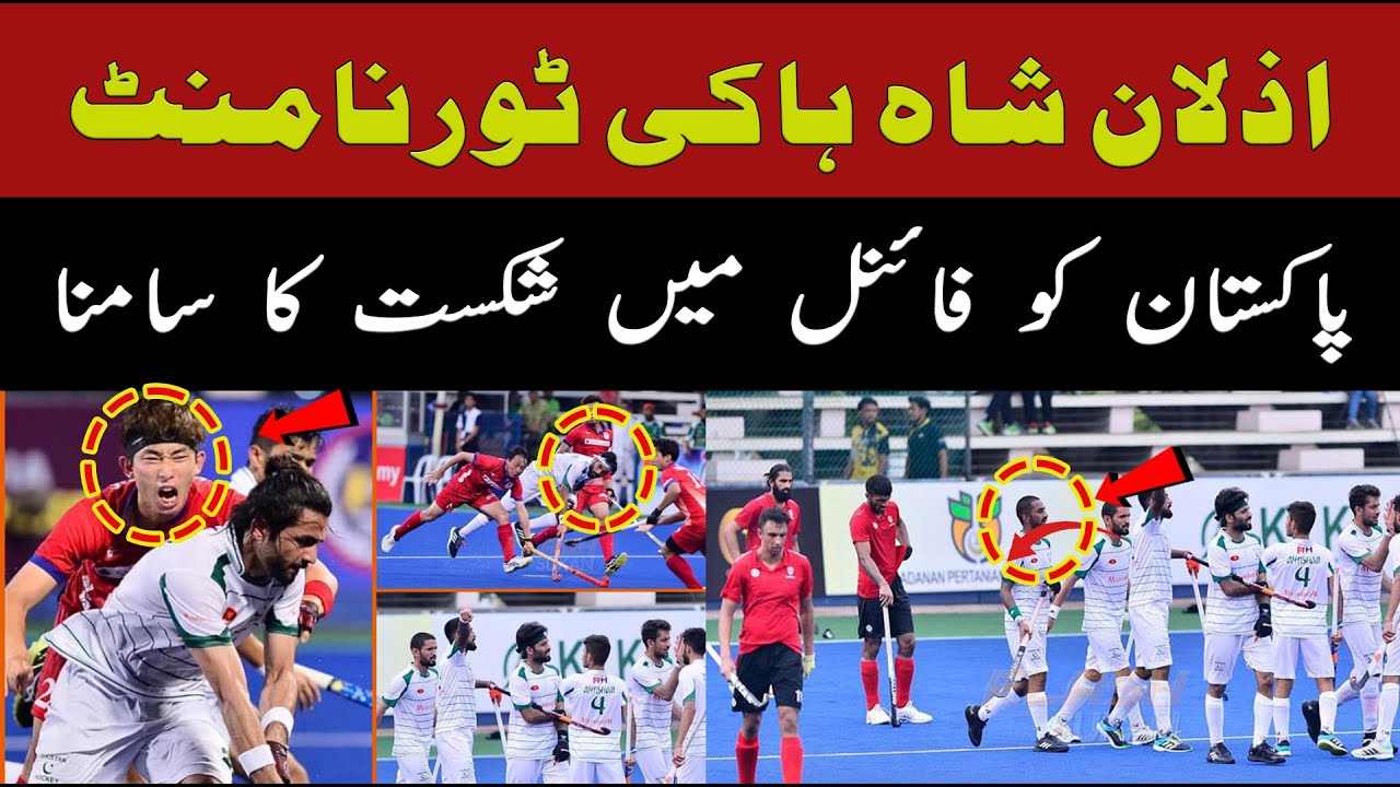 Heartbreak in Azlan Shah Hockey Tournament Final: Pakistan's Defeat |Hockey Highlights 2024|51NewsHD