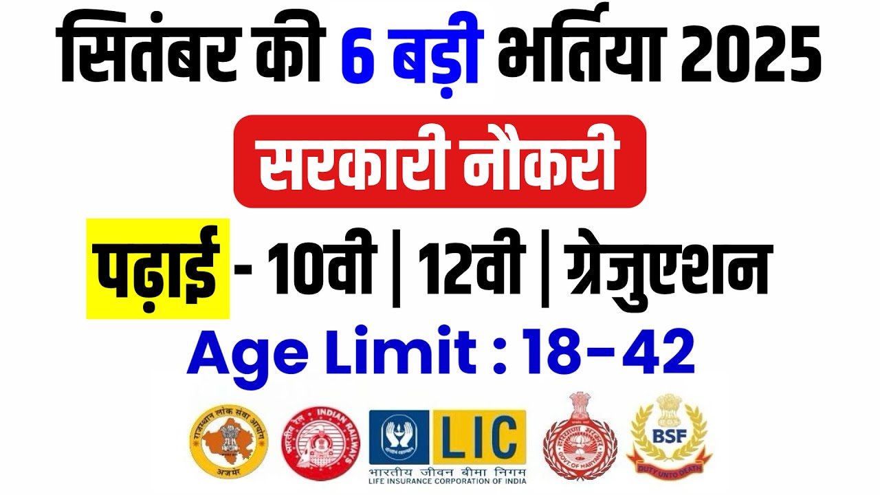 Top 6 Government Job Vacancy in September 2025 | You Must Apply