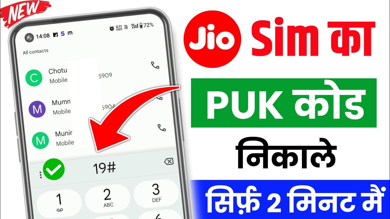 jio puk code to unlock sim card || jio sim par lock lag gaya kaise khulega