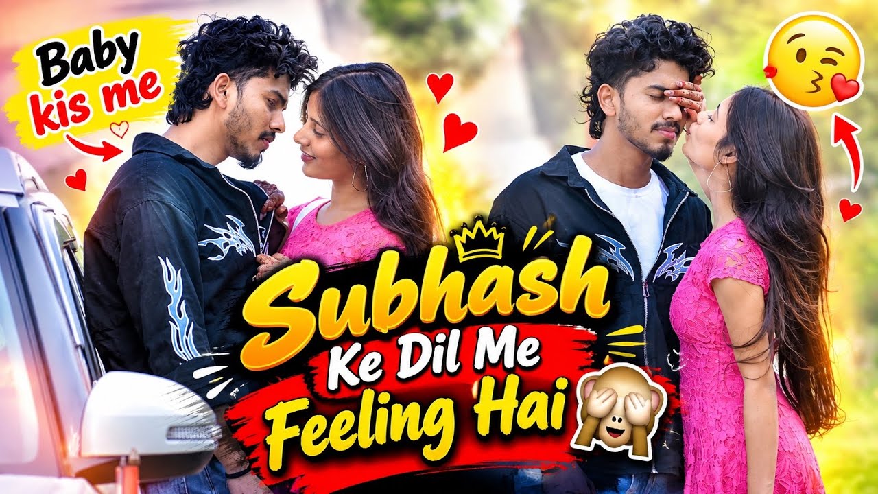 FLIRTING PRANK ON SUBHASH 😍❤️|| Subhash के दिल का बात आया सामने🙈🫣|| On Public Prank ￼