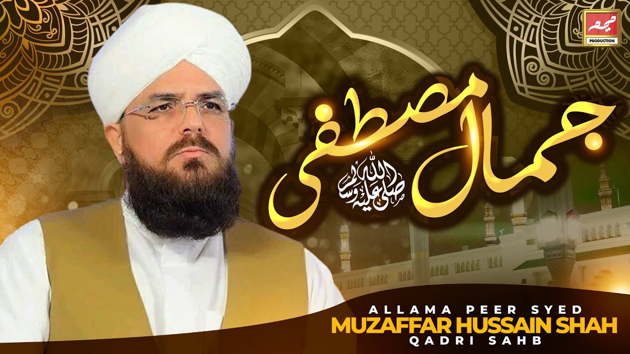 Shocking Revelation About Jamal E Mustafa  ﷺ - Allama  Syed Muzaffar Hussain Shah Qadri - Must-Watch