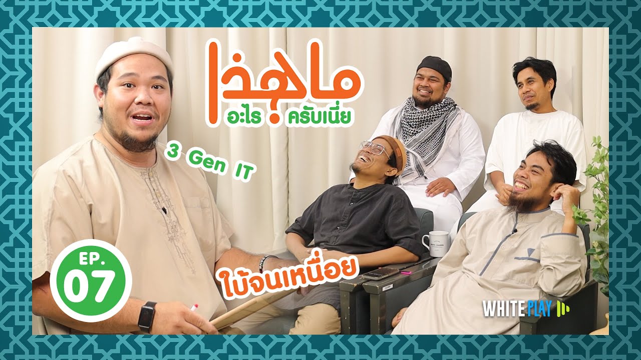 Mahaza อะไรครับเนี่ย EP.07 | ใบ้จนเหนื่อย