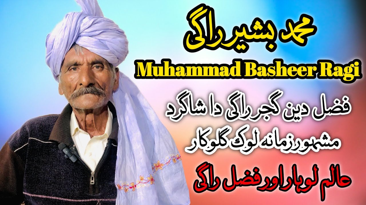 Muhammad Basheer Ragi INTERVIEW