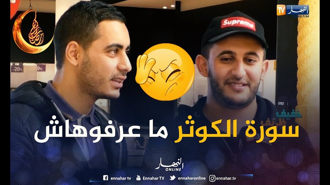 ثقافة الجزائريين الدينية الله يبارك.. 