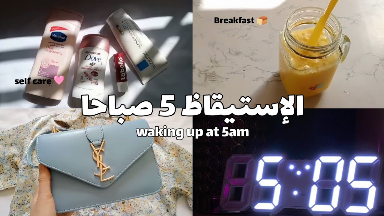 فلوق الاستيقاظ 5 صباحا ⛅ waking up at 5 am • روتيني الصباحي 🤎✨