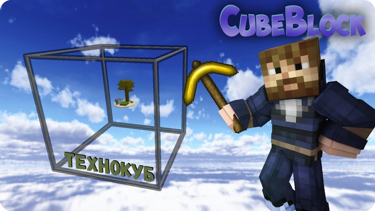 Технокуб на скайблоке | Cube block 1
