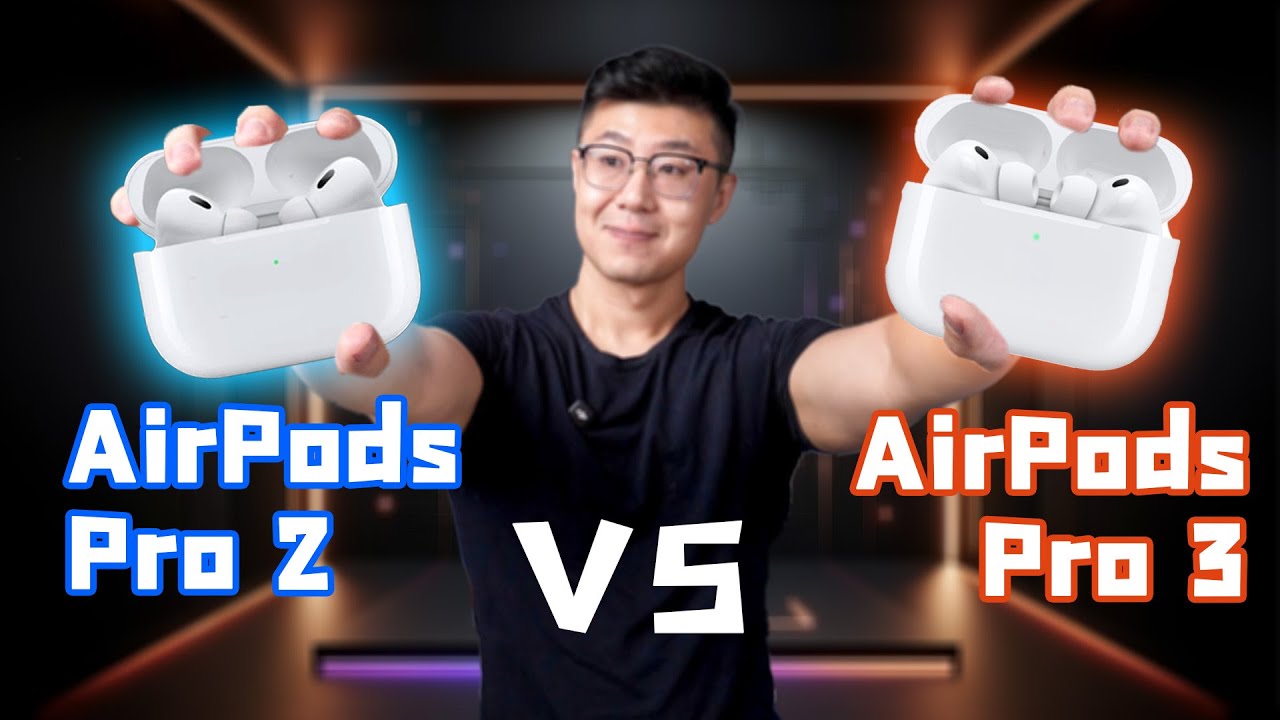 AirPods Pro 3 对比Pro 2 评测：降噪提升两倍？值得升级吗？