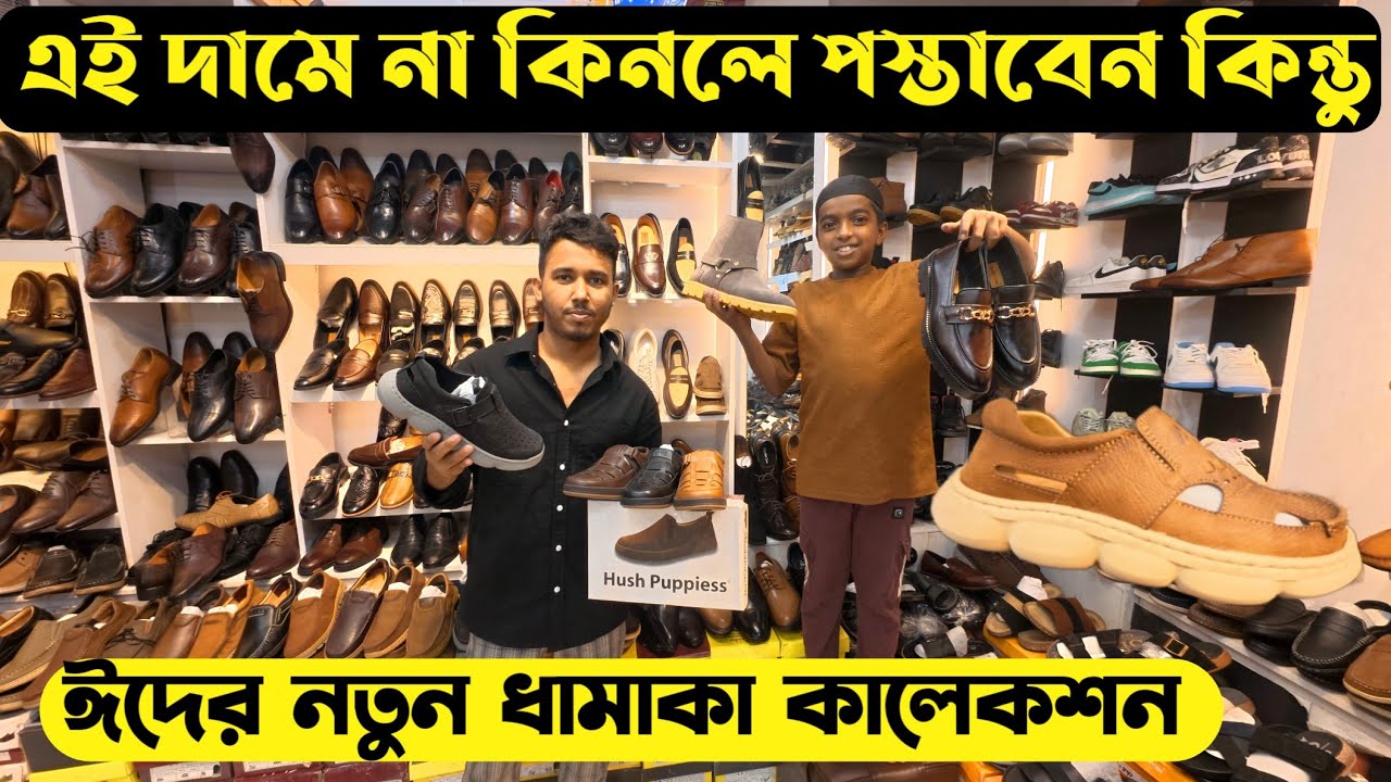 ঈদের সকল নতুন কালেকশন মাত্র ৫০০ টাকা থেকে শুরু|Eid collection leather shoes boot tassel price in bd
