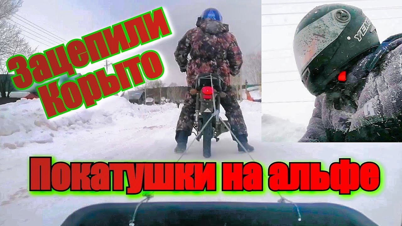 Покатушки на Alpha rx. Зацепили корыто. Что делать если не тает снег.