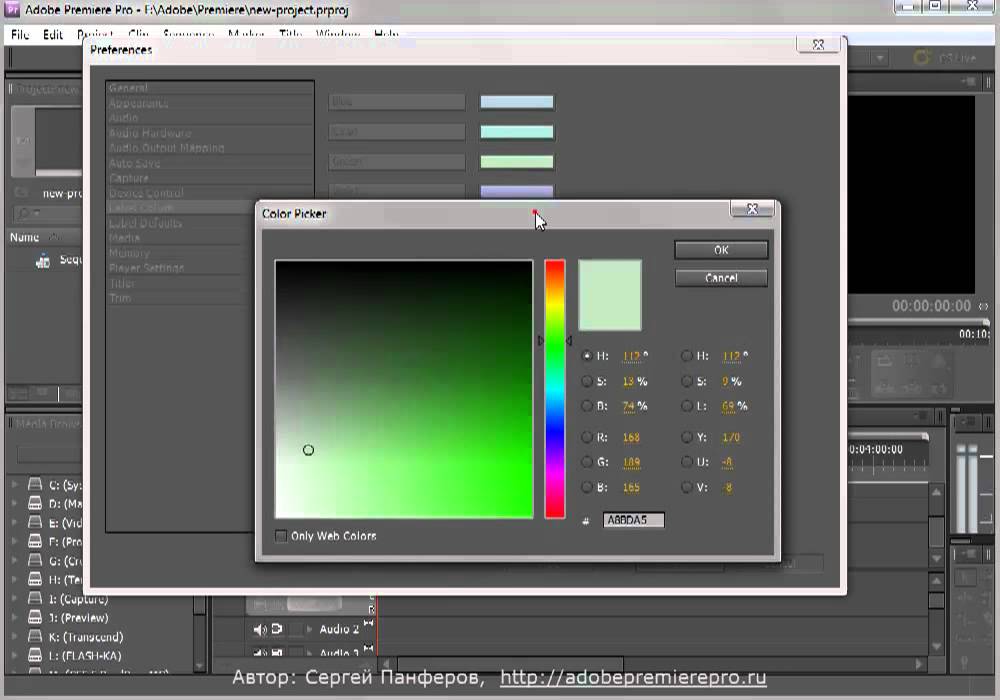 Как настроить программу Adobe Premiere Pro CS5.5.
