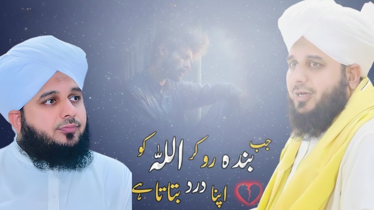 Jab Dil Se Allah Se Dard Baatay Jaye  Peer Ajmal Raza Qadri | Emotional Bayan
