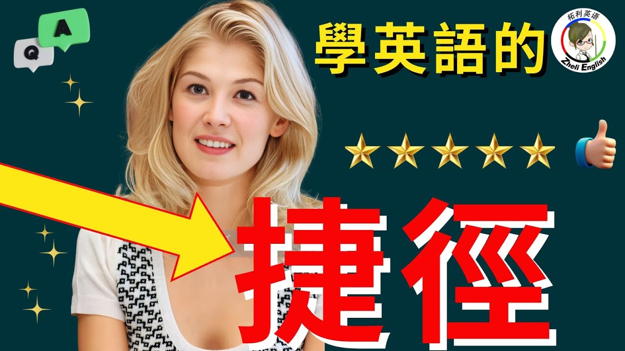 每天講英文就是靠這43組，簡單又好記！