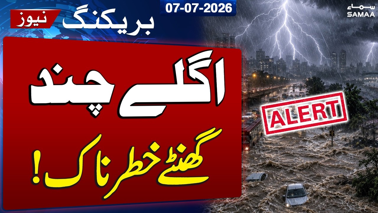 Monsoon Alert | NDMA Issues Heavy Rain & Hailstorm Alert Across Pakistan | Weather Update | SAMAA TV