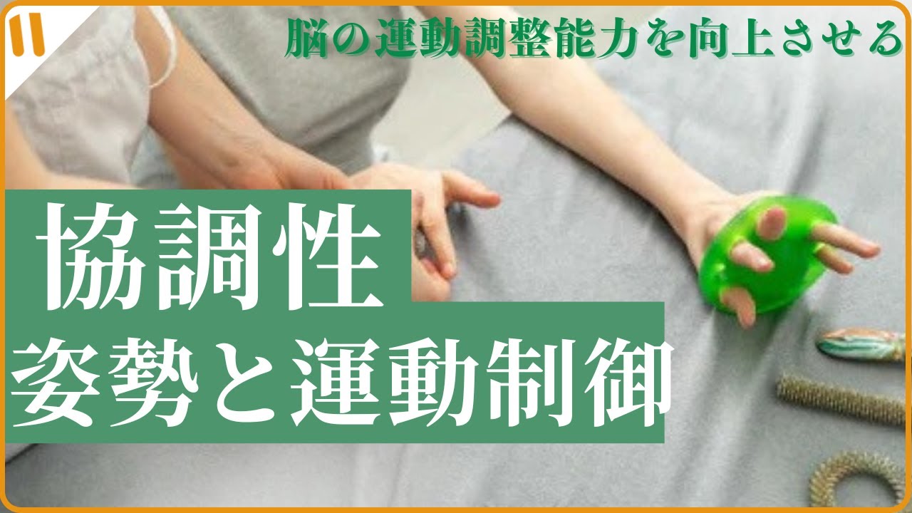 【脳卒中という病気と後遺症の片麻痺を徹底的に理解する⑦】歩行練習のためにテーブルの物を取る理由とは・協調性障害・筋の協調性・姿勢制御と運動制御